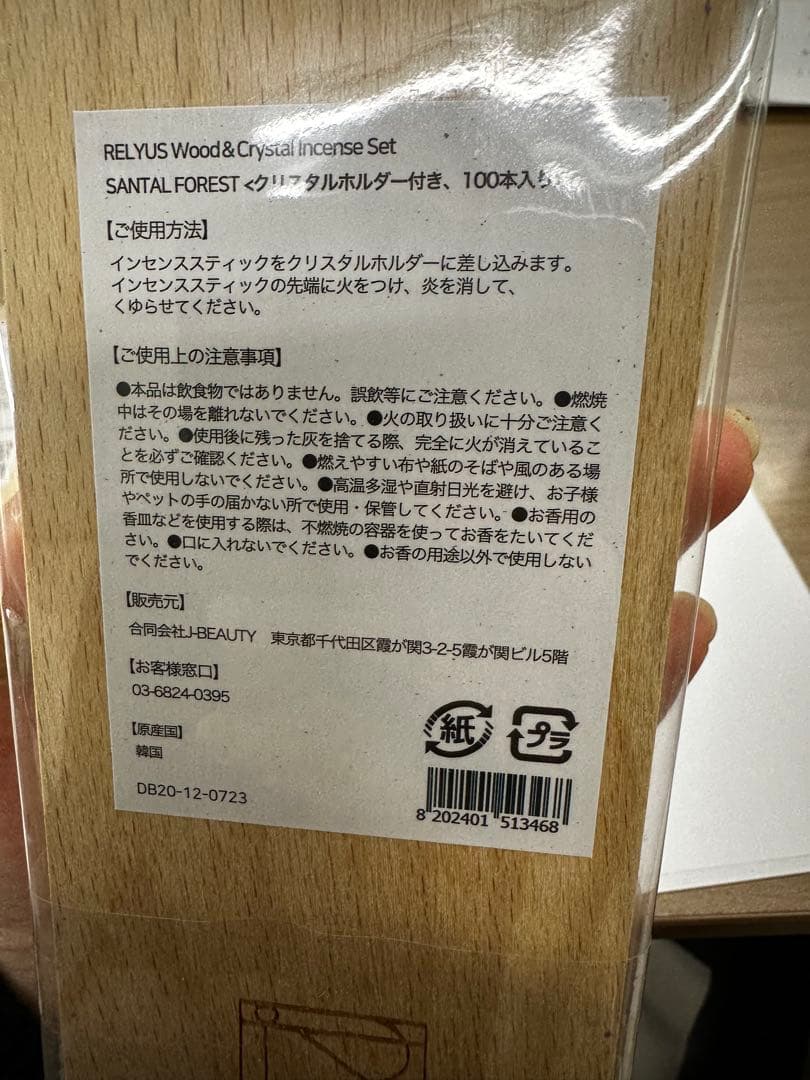 RelyUs レリアス【在庫限り特別価格】お香スティック付き4点セット