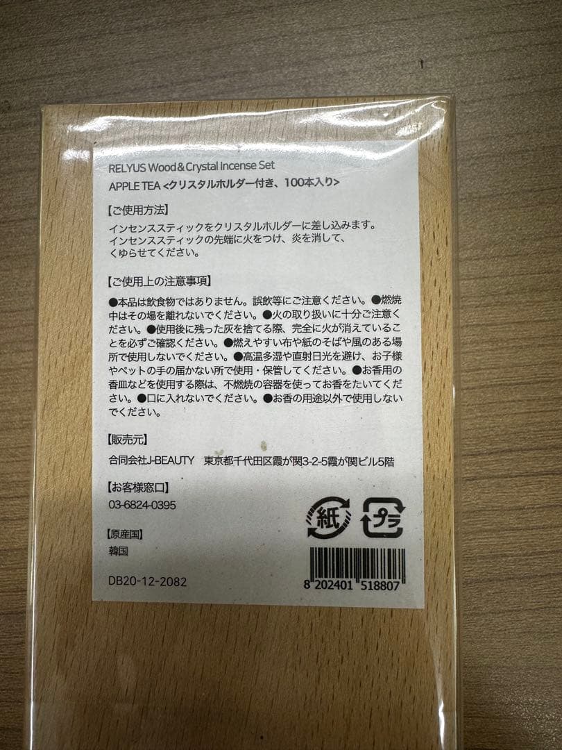 RelyUs レリアス【在庫限り特別価格】お香スティック付き4点セット