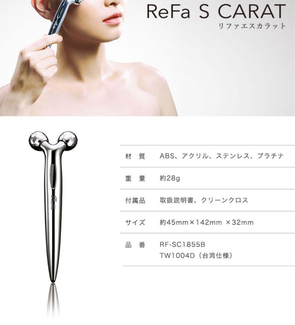 ReFa S CARAT/リファSカラット美顔ローラーMTG正規品【新品】