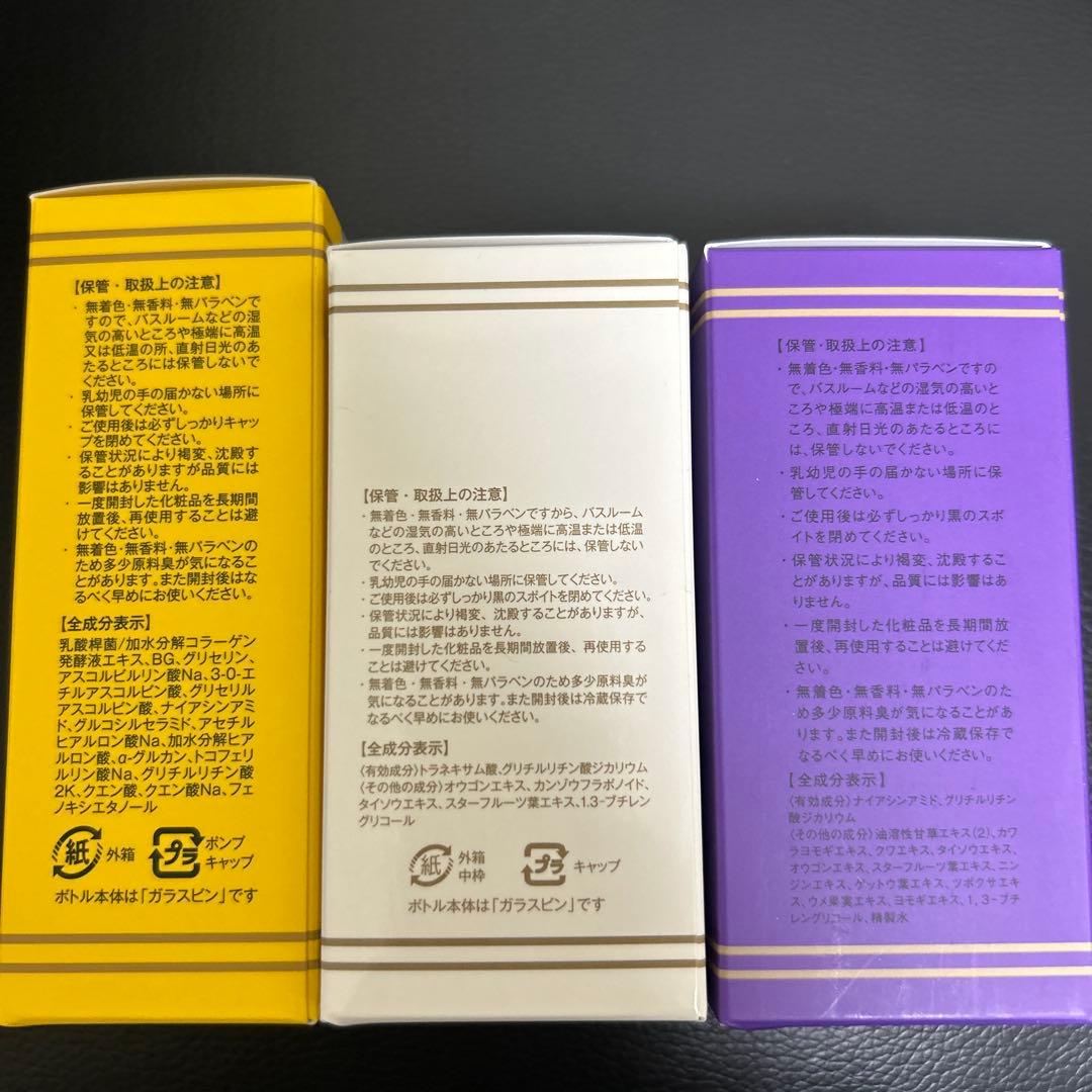 エビス化粧品　美容液3種セット