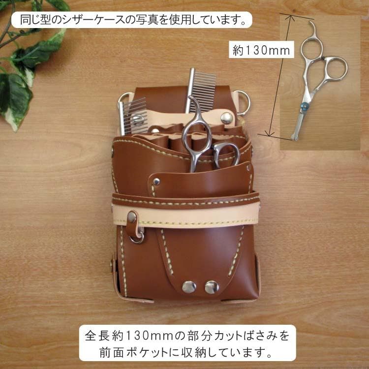 【トリマー向き】 ライトグレー　８丁差し　シザーケース　TSC-13/CHB