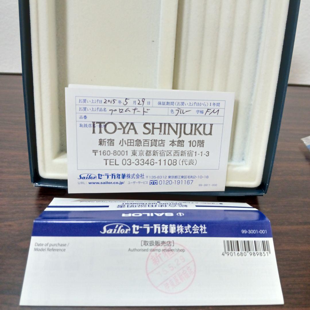 V5　SAILOR 万年筆　プロムナード シャイニーブルー 14k　皮ケース