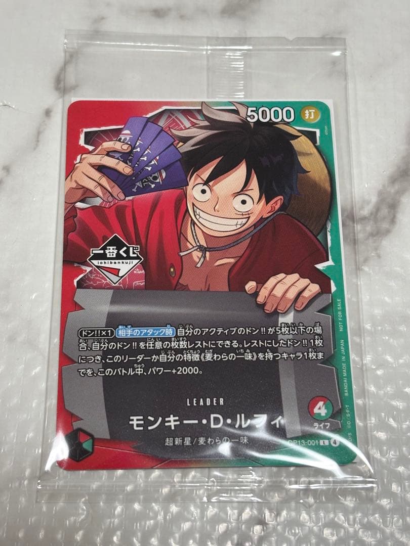 一番くじセット売り ルフィ プロモ OP13-001