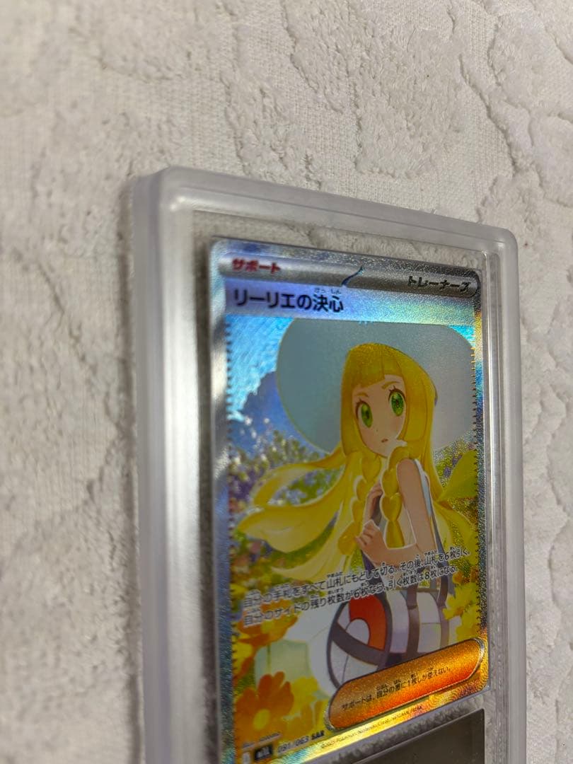 超完美品　 ポケモンカード リーリエの決心 SAR ARS10+ 鑑定書付