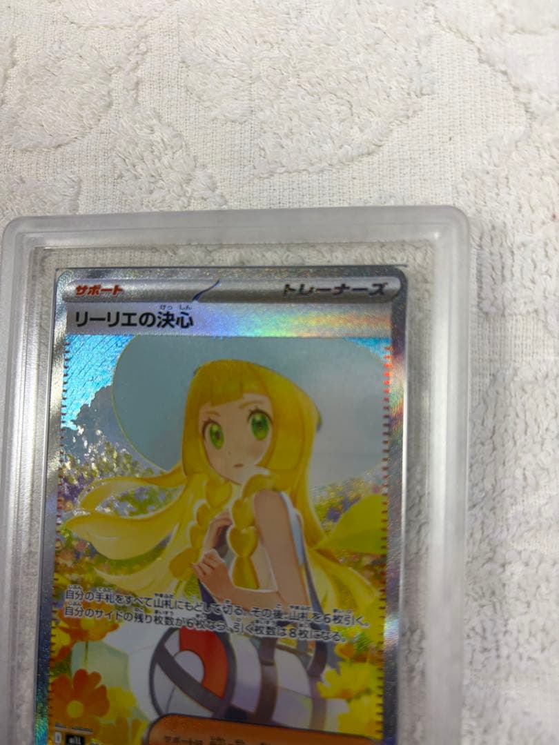 超完美品　 ポケモンカード リーリエの決心 SAR ARS10+ 鑑定書付