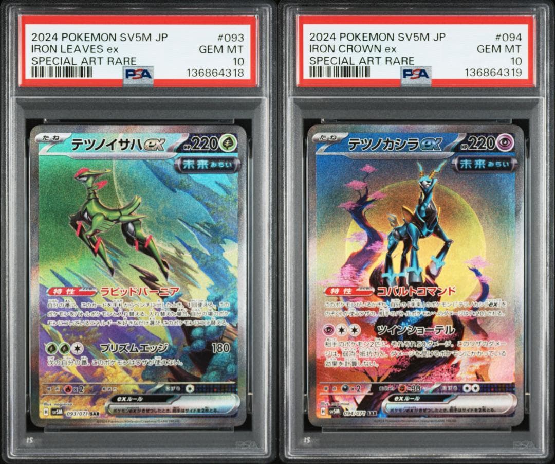 PSA 10 テツノイサハex テツノカシラ SAR 連番 093,094