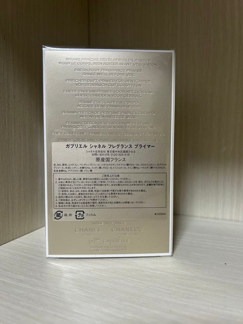 CHANEL GABRIELLE フレグランス プライマー 150ml