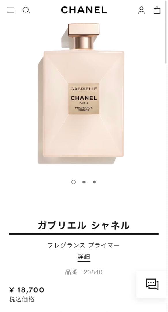 CHANEL GABRIELLE フレグランス プライマー 150ml
