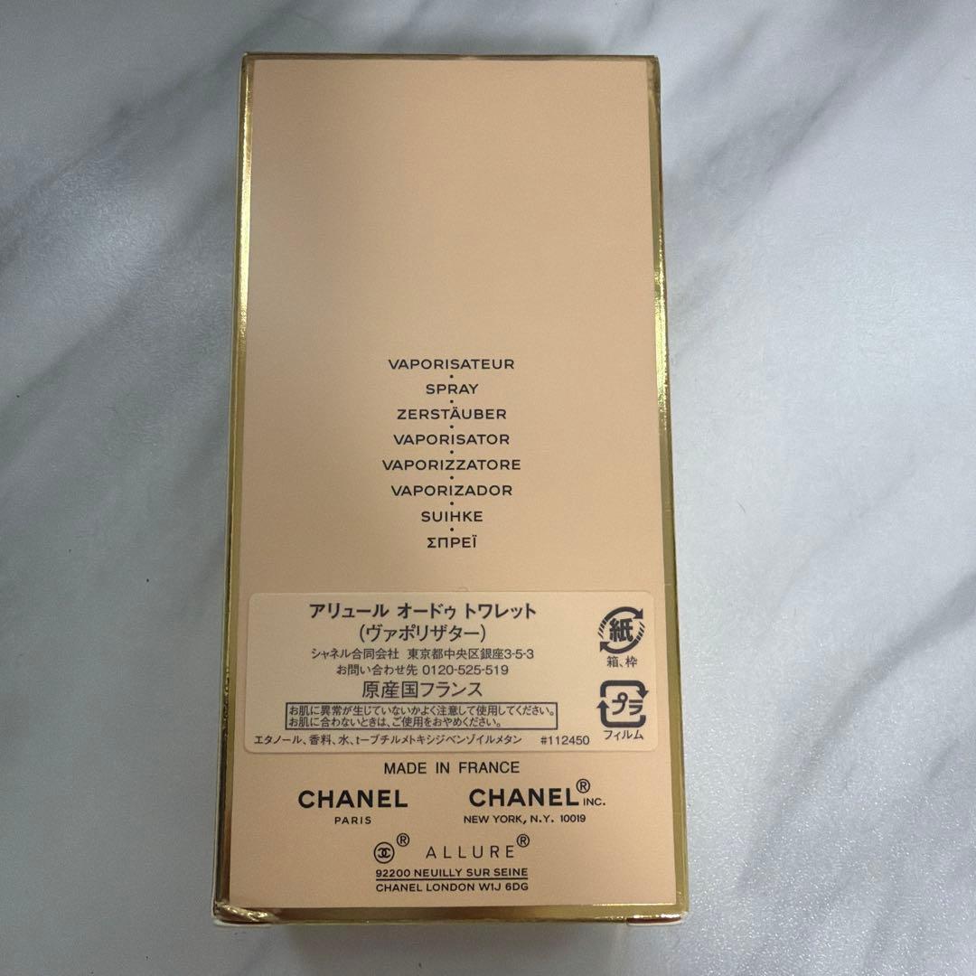 CHANELシャネル アリュール オードトワレ 50ml 新品未使用