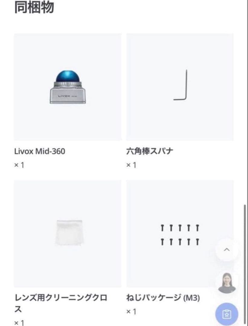 その他 Livox Mid-360