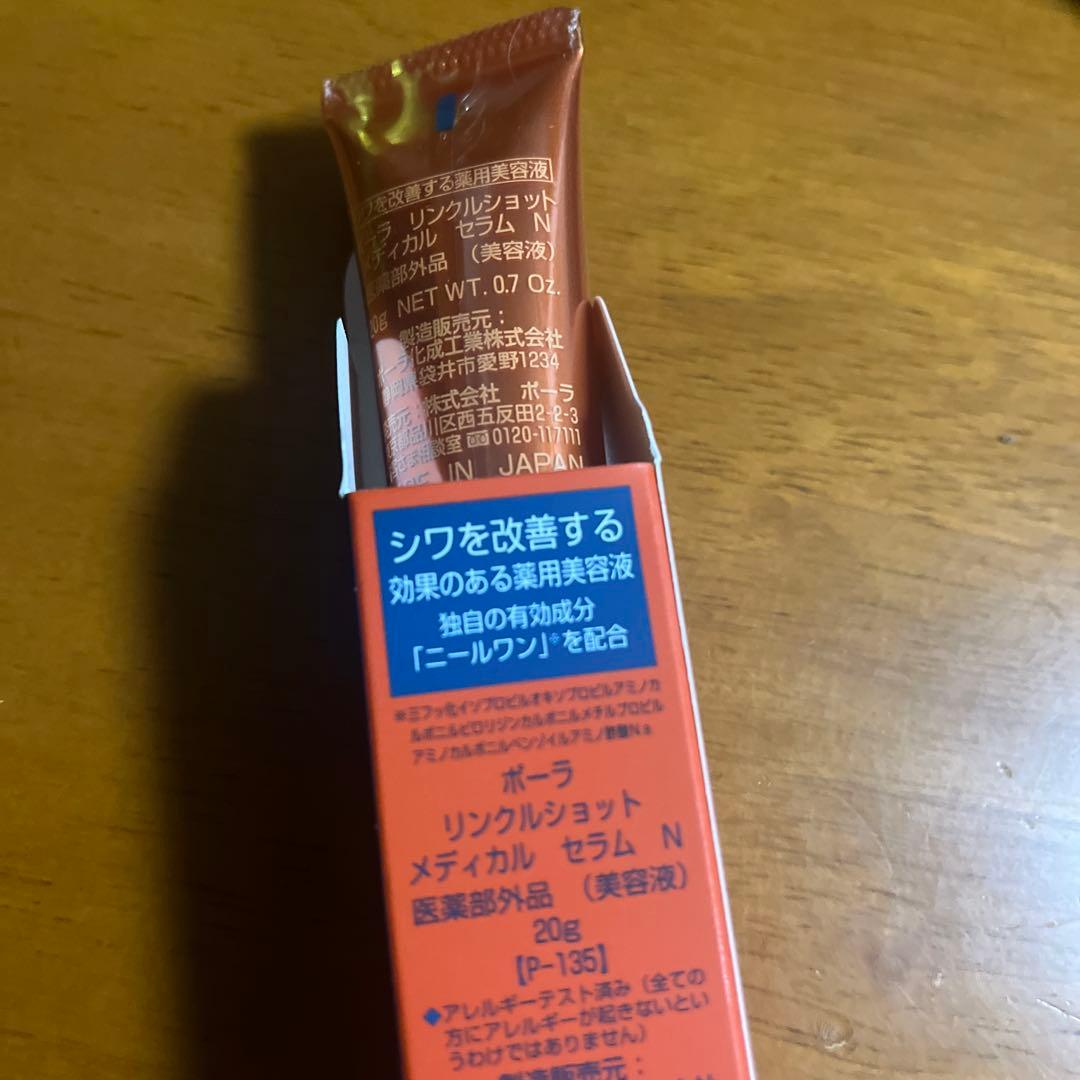 ポーラ　リンクルショット　メディカルセラム　N 20g