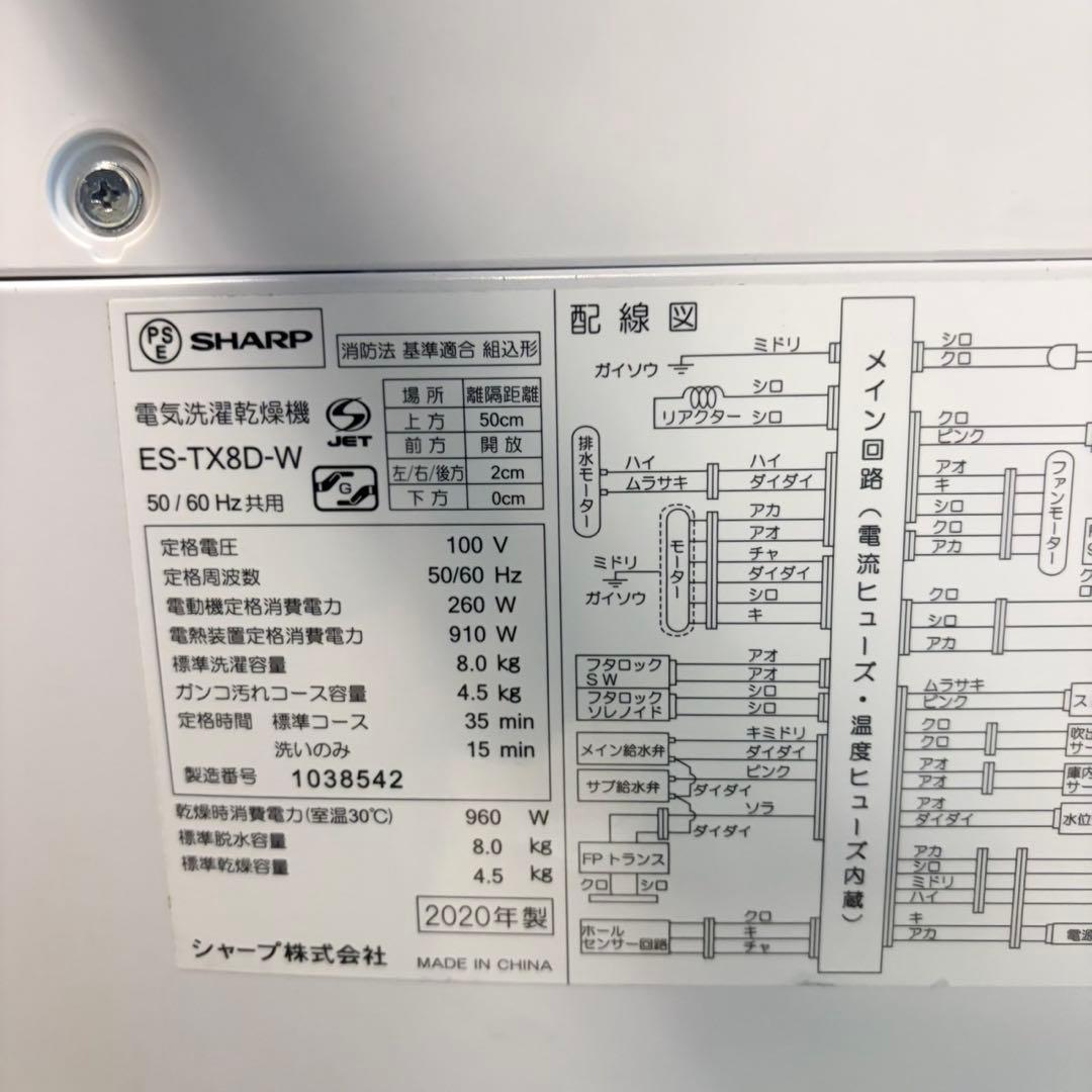 057 SHARP 縦型　乾燥付き　容量8キロ　乾燥４.5キロ　一人暮らし