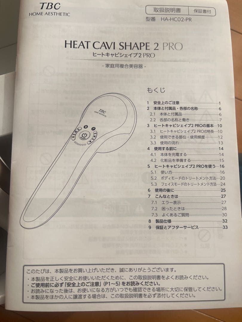 TBC HEAT CAMI SHAPE 2 PRO 美顔器 美品 ボディフェイス