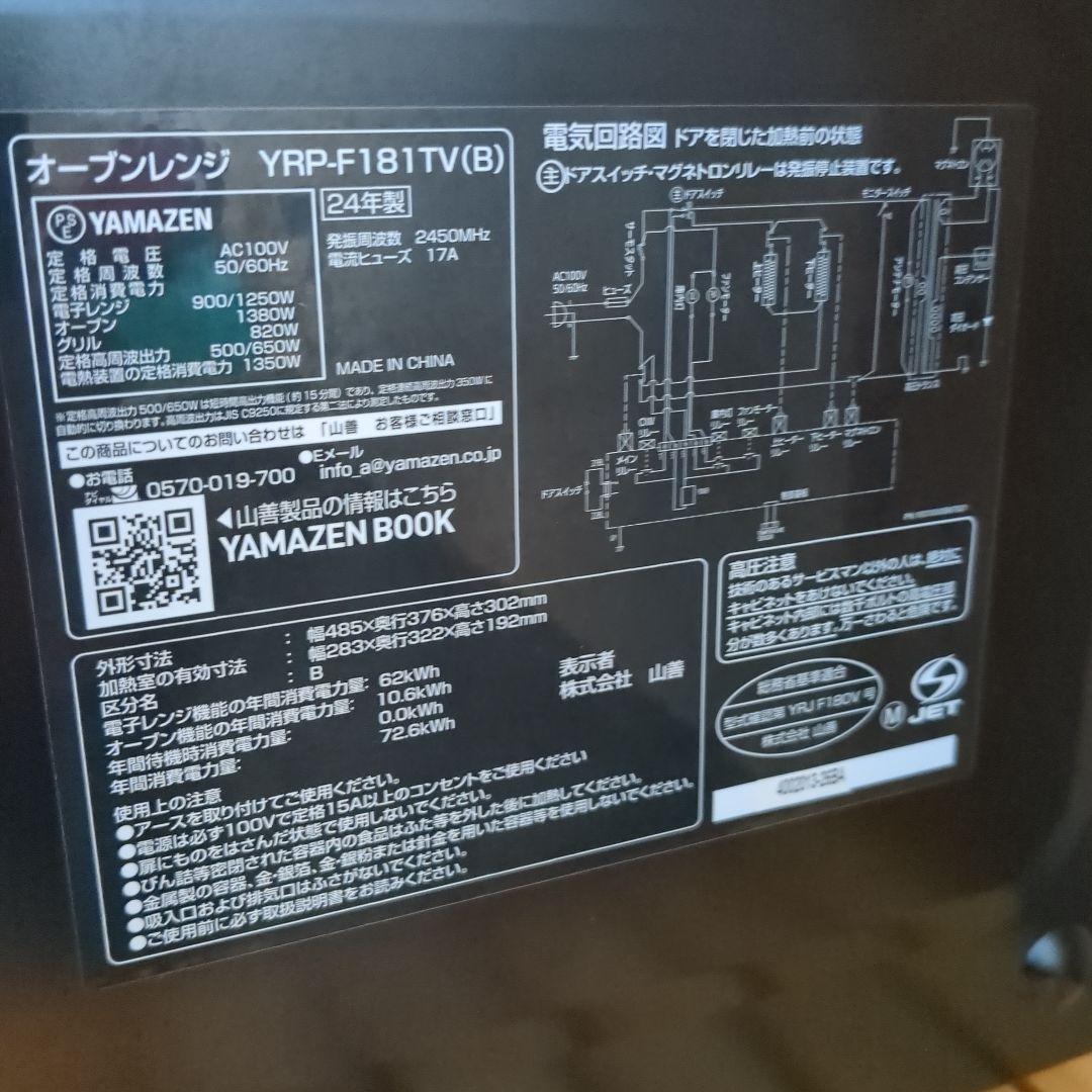 YAMAZEN オーブンレンジ YRP-F181TV(B)