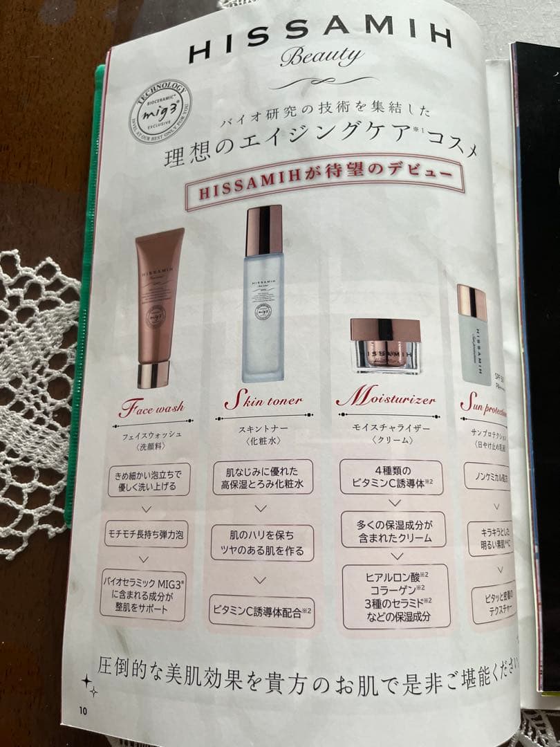 HISSAMHヒサミbeauty box新品未使用　未開封 インヴェル
