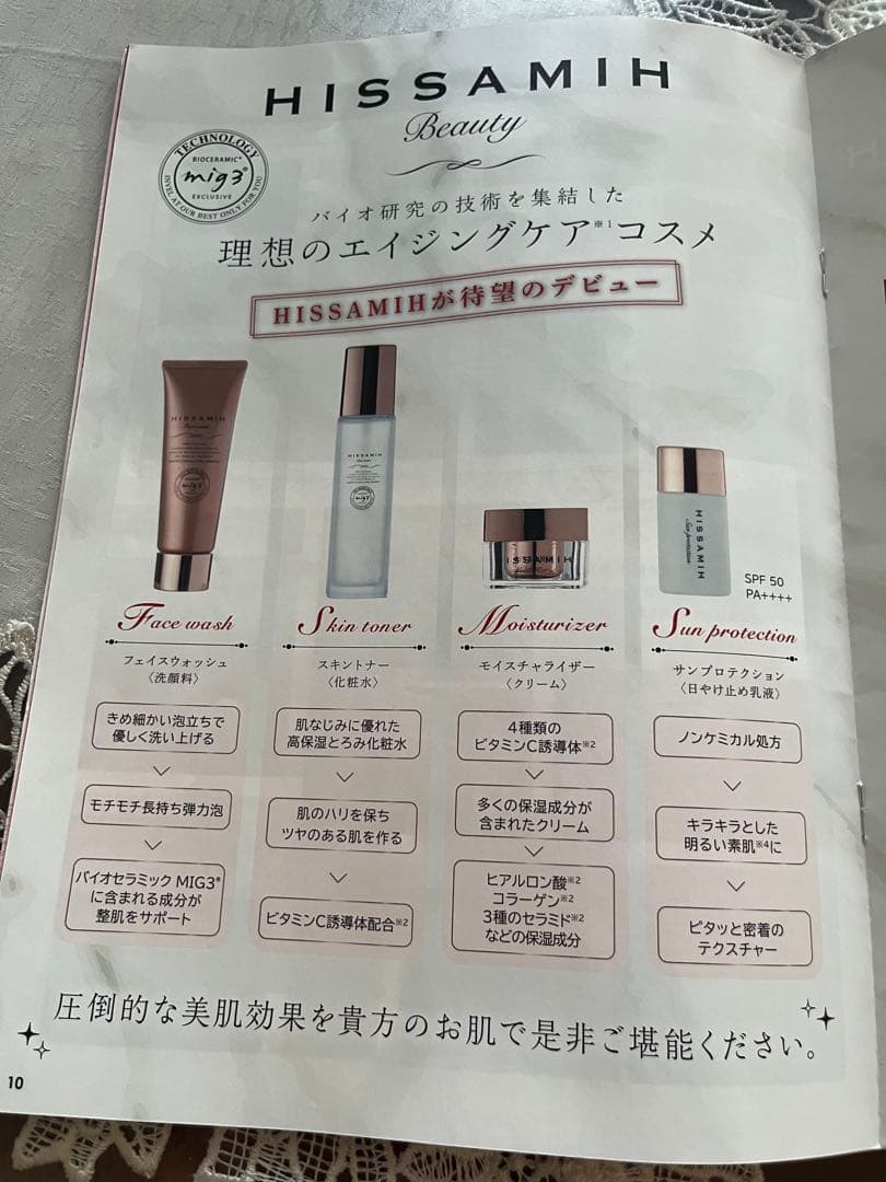 HISSAMHヒサミbeauty box新品未使用　未開封 インヴェル