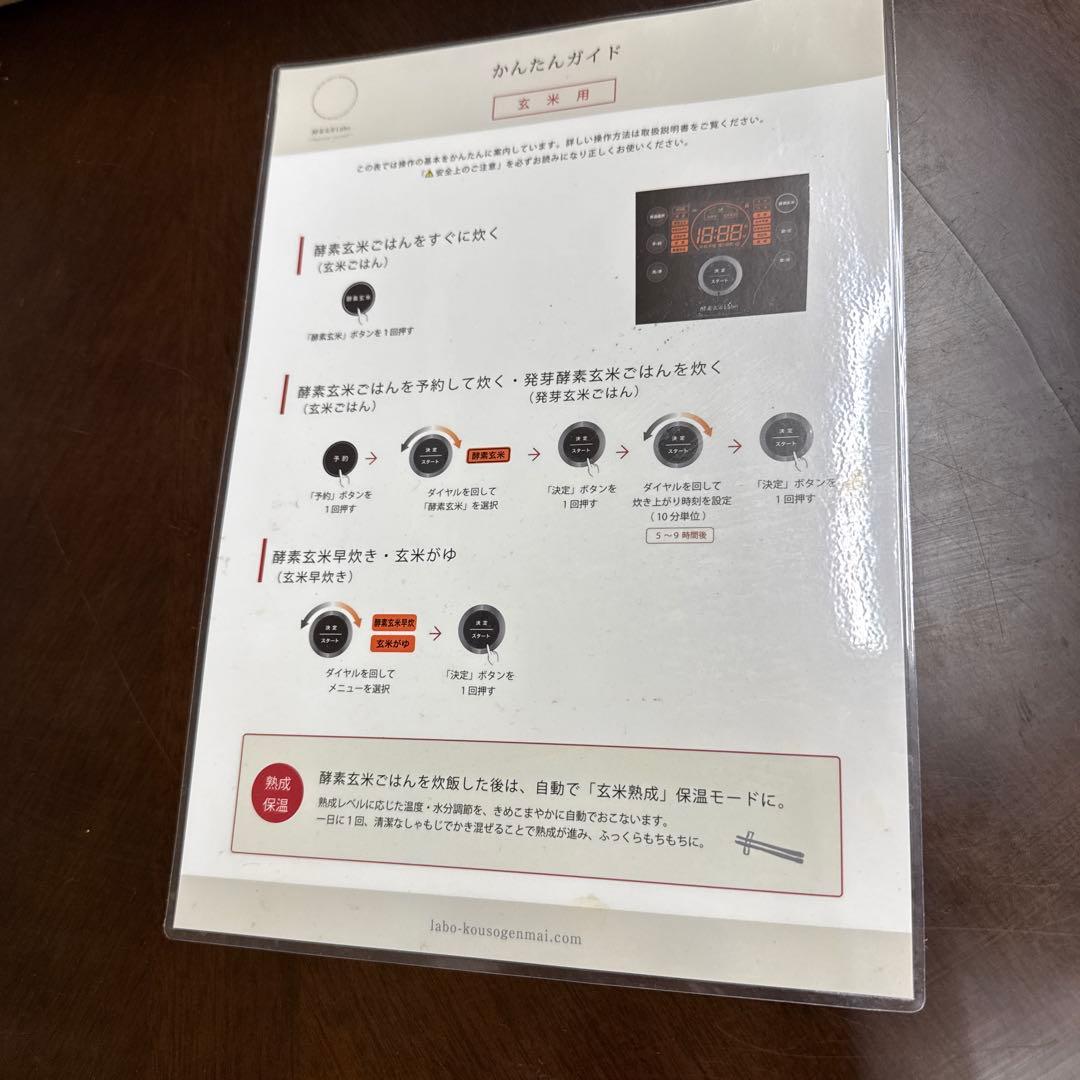 酵素玄米LABO