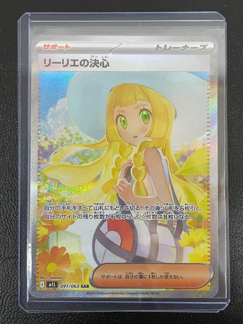 kncard77-2712 リーリエの決心　091/063 SAR