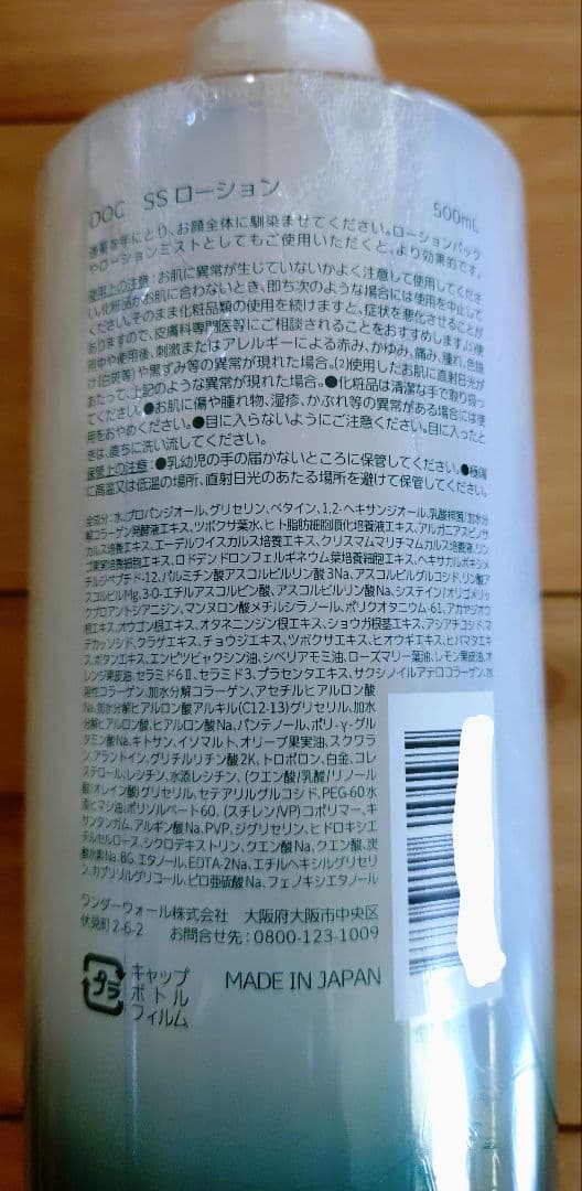 ドックスキンケア　スージングローション 500ml