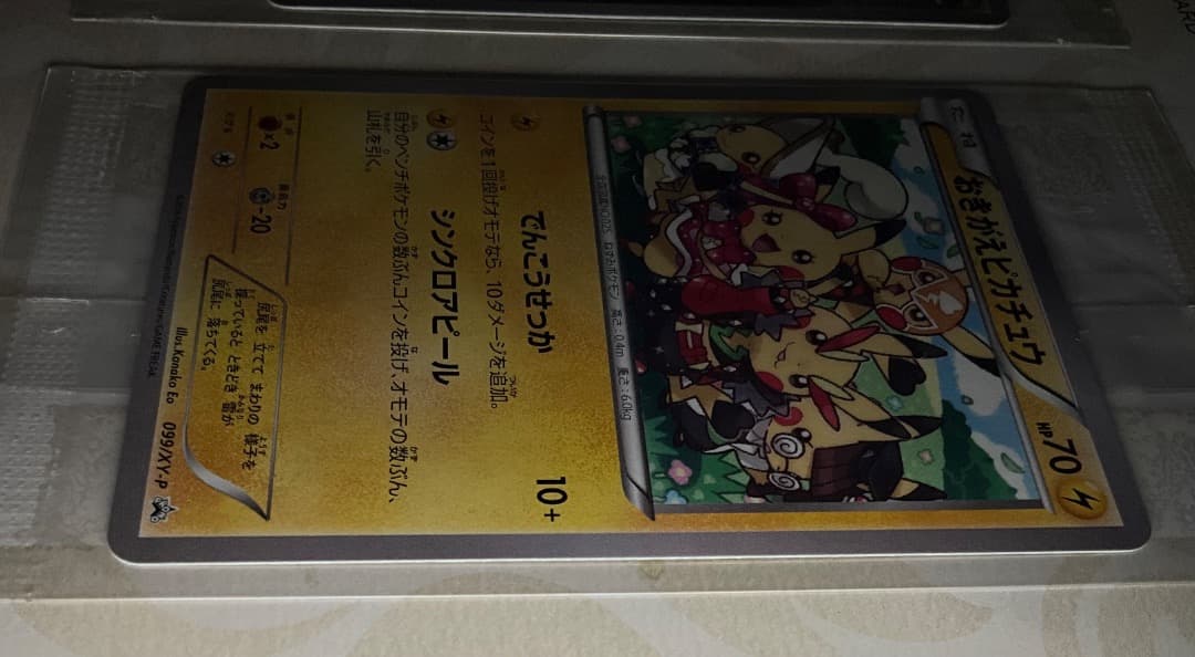 ポケモンカード イラストコレクションセット　おきがえピカチュウ　レックウザ