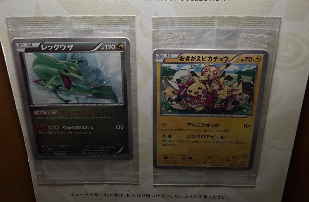 ポケモンカード イラストコレクションセット　おきがえピカチュウ　レックウザ