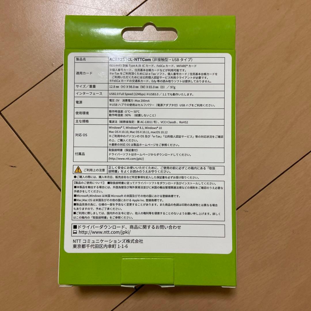 【新品未開封】マイナンバー対応NTT ICカードリーダ ACR125CL NTT