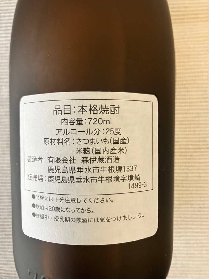 【森伊蔵 】本格焼酎 かめ壺焼酎 720ml 25度