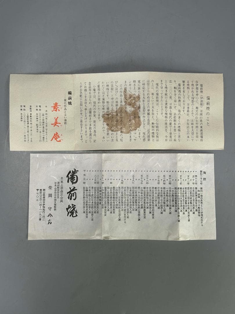 26.2.10-2 備前焼　手付き花入　花器　華道具