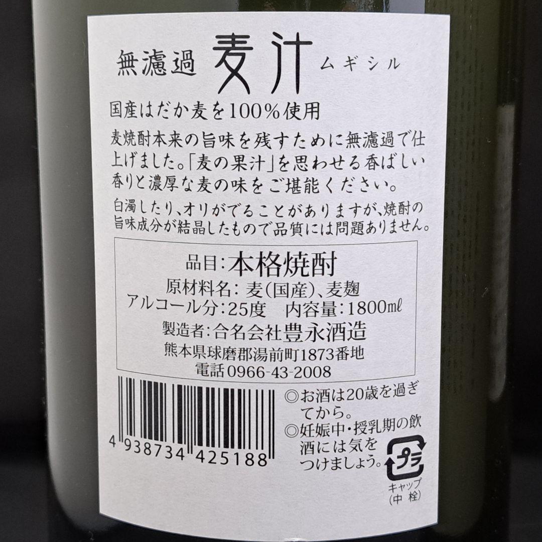 麦焼酎 1800ml 6本セット 一升瓶 麦汁 万年星 寿福絹子 まとめ売り