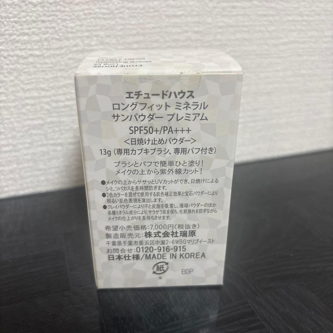 【新品】エチュードハウス ロングフィット ミネラルサンパウダープレミアム×3点