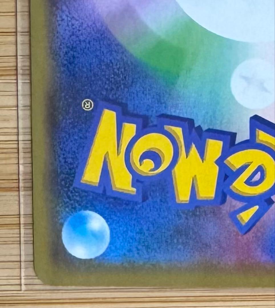 ポケモンカード　カナザワのピカチュウ　PROMO 144/S-P