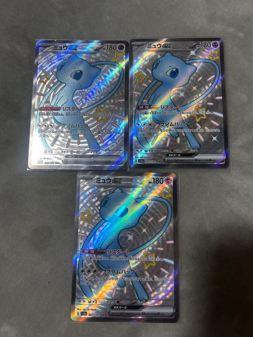 【美品】ミュウ ex SSR 3枚セット