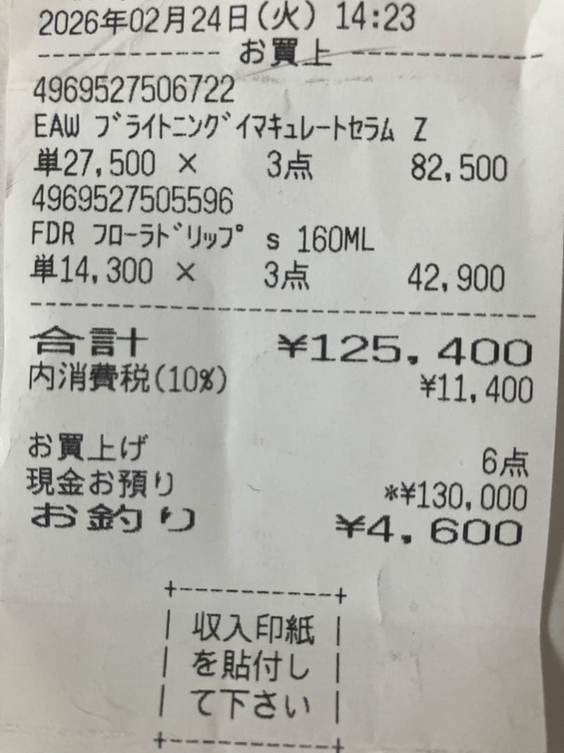 【新品未使用品】アルビオンFLORA DRIP S 160ml
