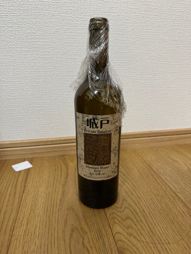 城戸ワイン　プライベートリザーブ