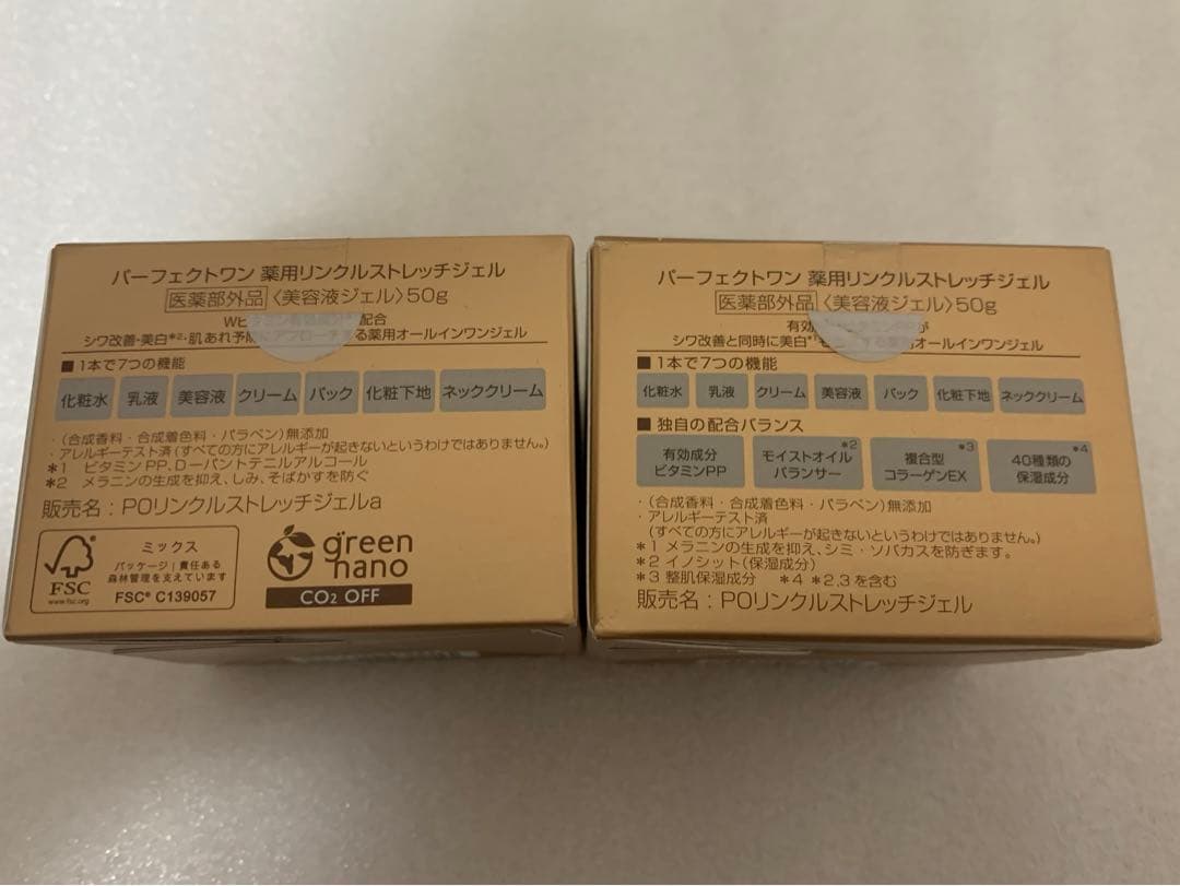 パーフェクトワン 薬用リンクルストレッチジェル 50g 2個セット