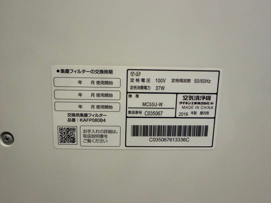 DAIKIN ダイキン 空気清浄機 MC55U-W
