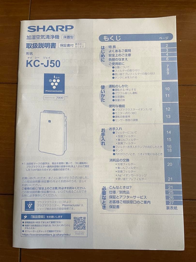 【2022年製】SHARP 加湿空気清浄機 KC-J50-W ※取扱説明書付き