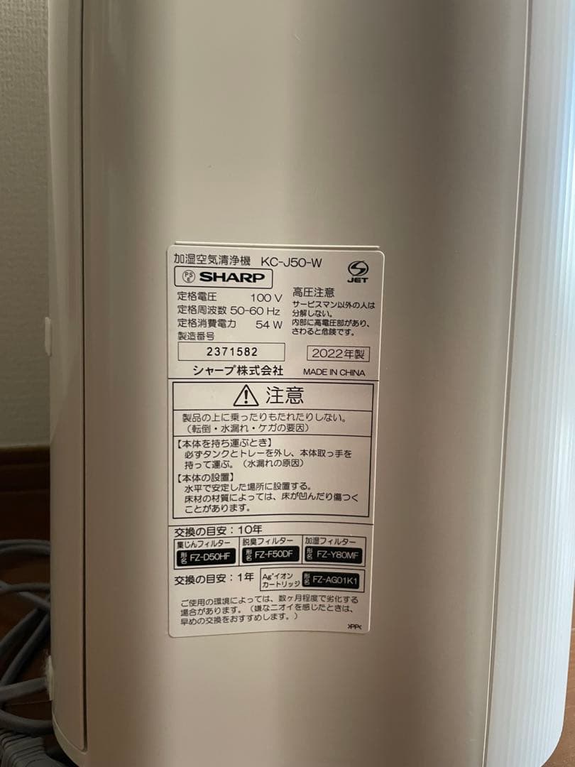 【2022年製】SHARP 加湿空気清浄機 KC-J50-W ※取扱説明書付き