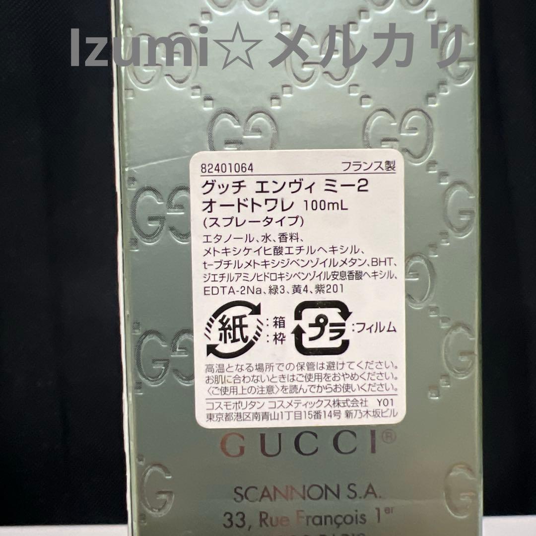 グッチ エンヴィ ミー2 100ml