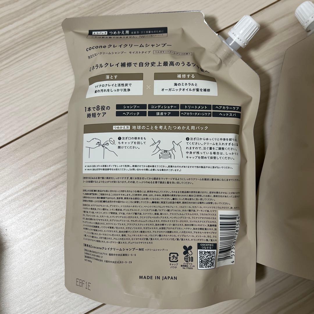 COCONE クレイシャンプー