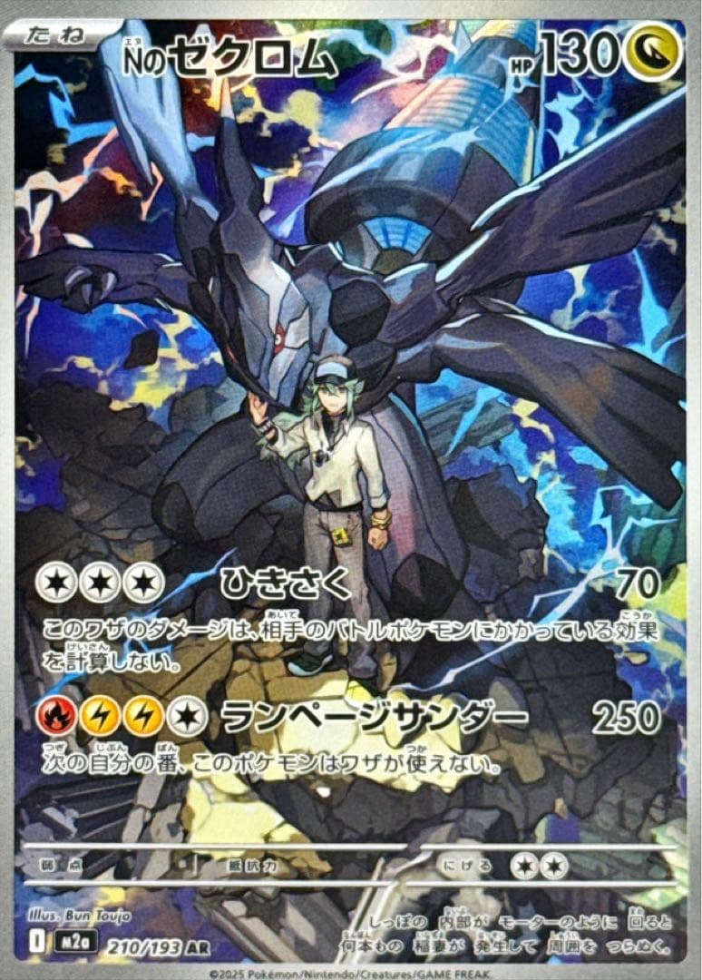NのゼクロムAR psa10[おまけあり］　※おまけなしは¥9000