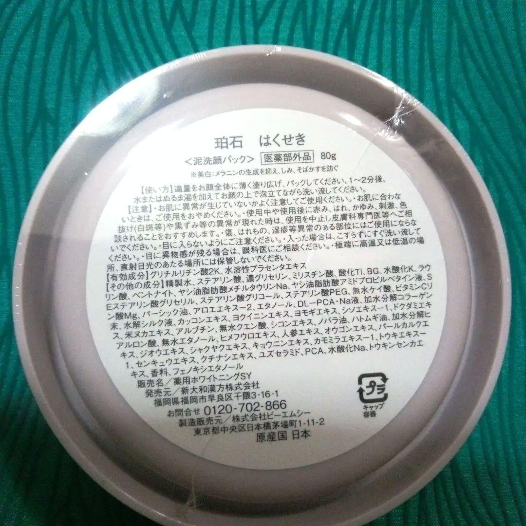 新品未開封 白陽 & 白夜 & 珀石 3個セット 新大和漢方。