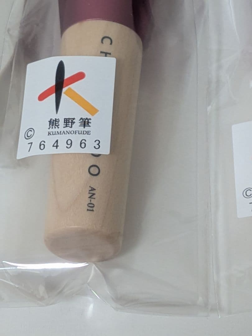 竹寶堂　CHIKUHODO 熊野筆　s-an-5 5本セット