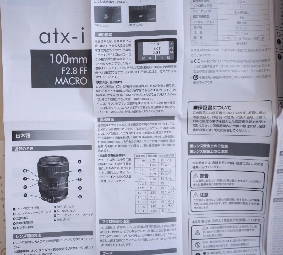 Tokina atx-i 100mm F2.8 FF MACRO Nikon用