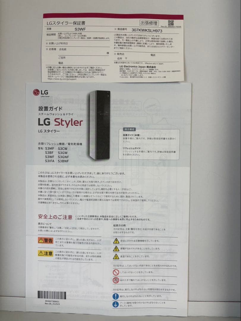 【新品未使用】LGスタイラー 2023年製 ホワイト S3WF 除菌 花粉