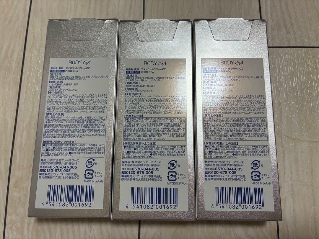 BODY GA デオドラント 3個セット