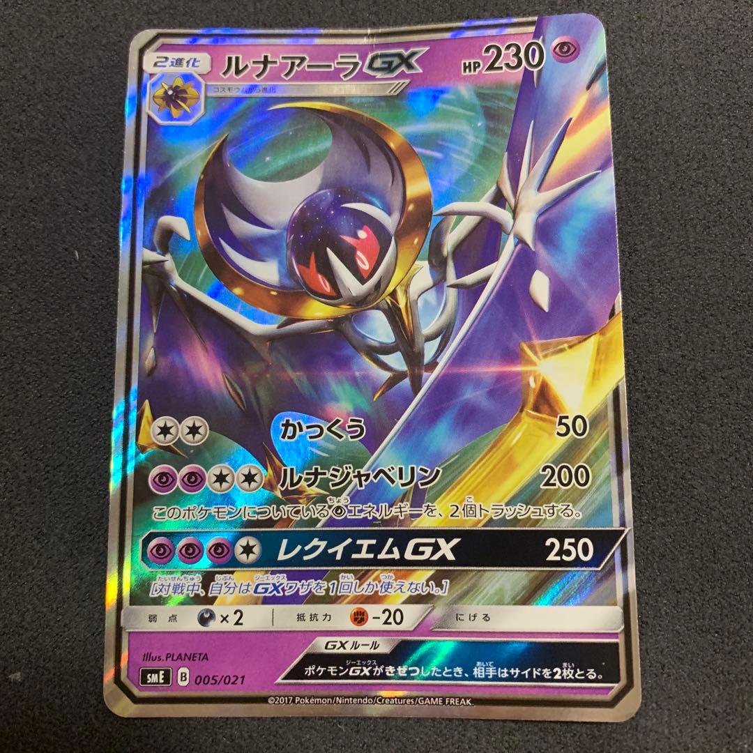 ポケモンカード ルナアーラGX & ソルガレオGXセット