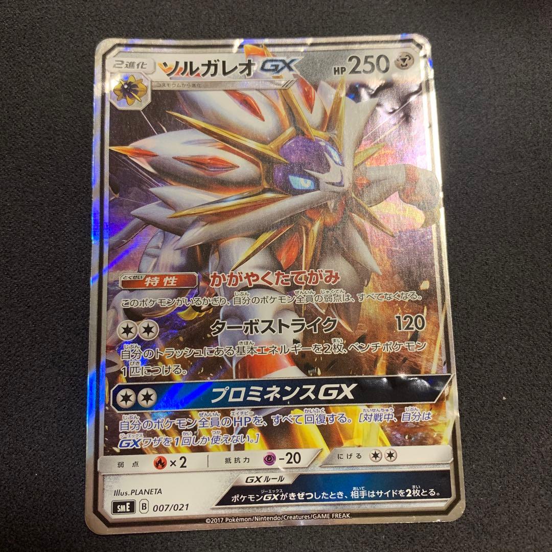 ポケモンカード ルナアーラGX & ソルガレオGXセット