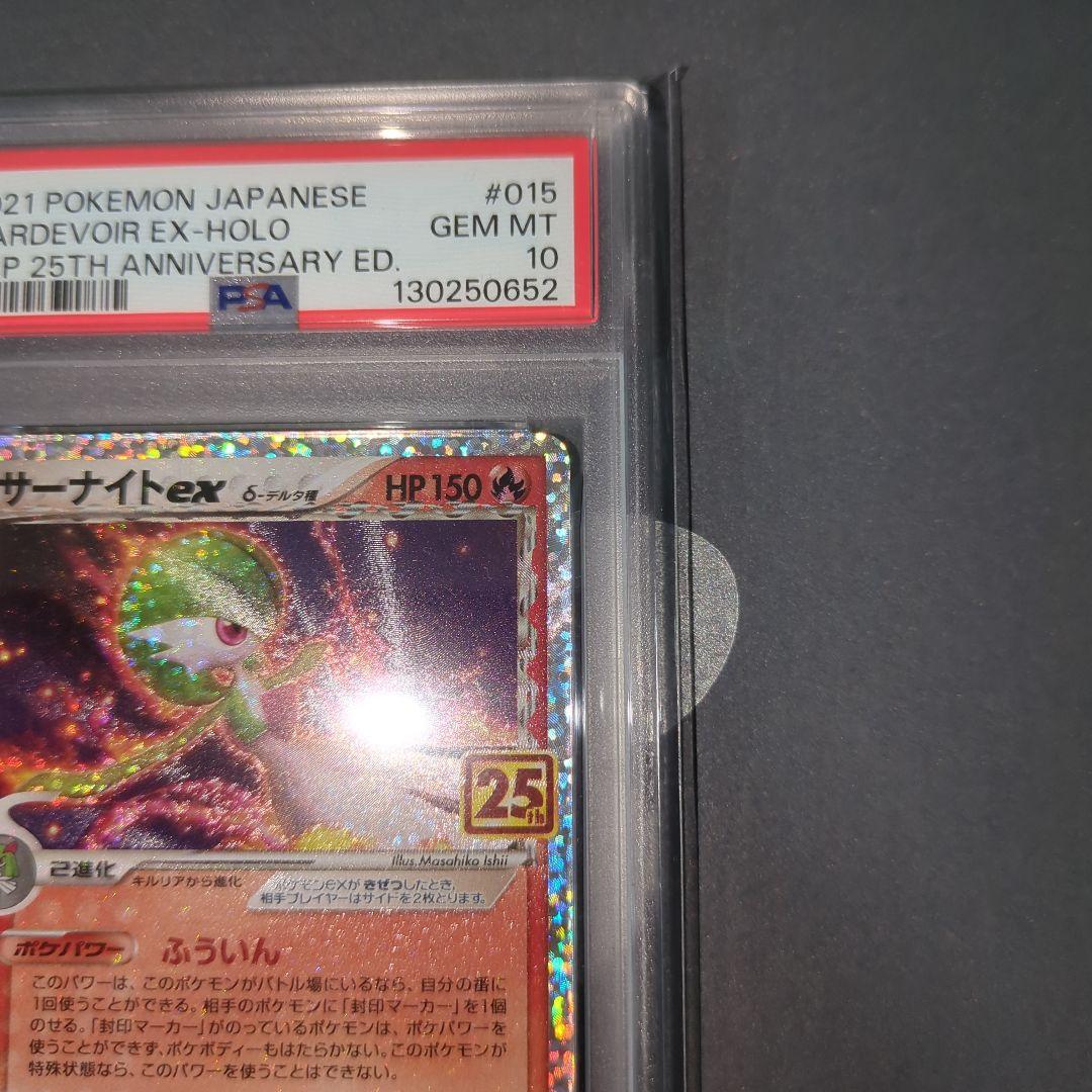 【PSA10】サ―ナイトex 25th ワンオ―ナ―品