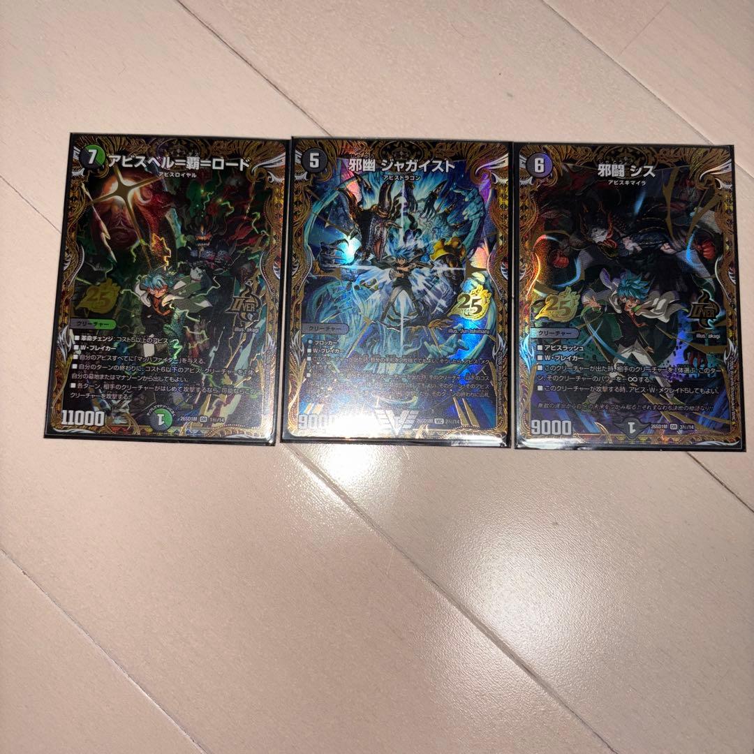 黒緑アビス　邪幽ジャガイスト アビスベル覇ロード　邪闘シス　シークレット　おまけ